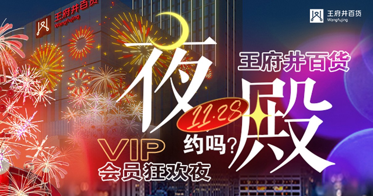 太原王府井百货