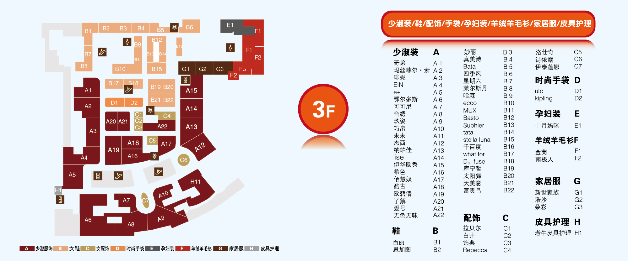 楼层向导_王府井百货