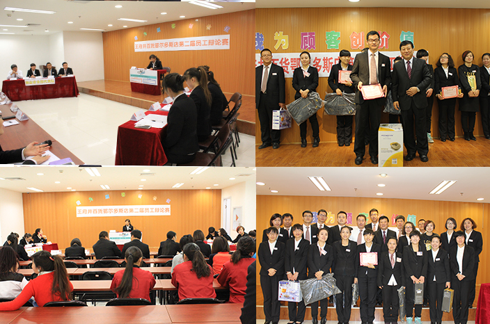 我为顾客创价值 鄂尔多斯店第二届员工辩论赛