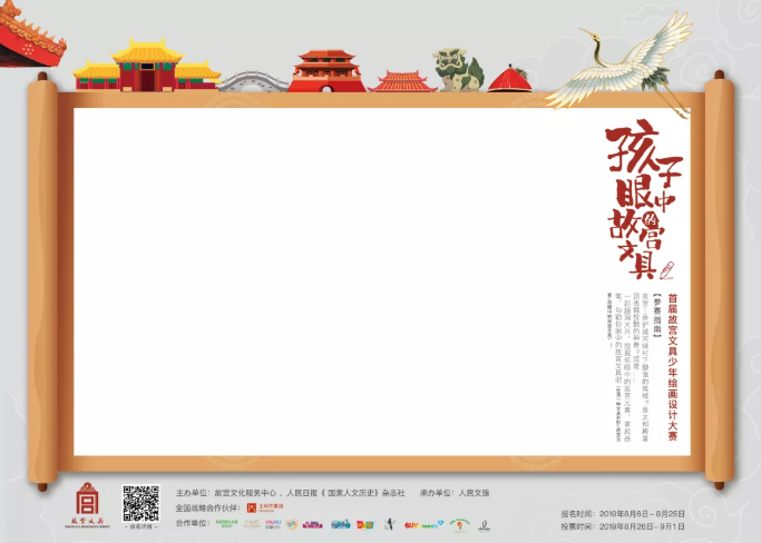 孩子眼中的故宫绘画模板