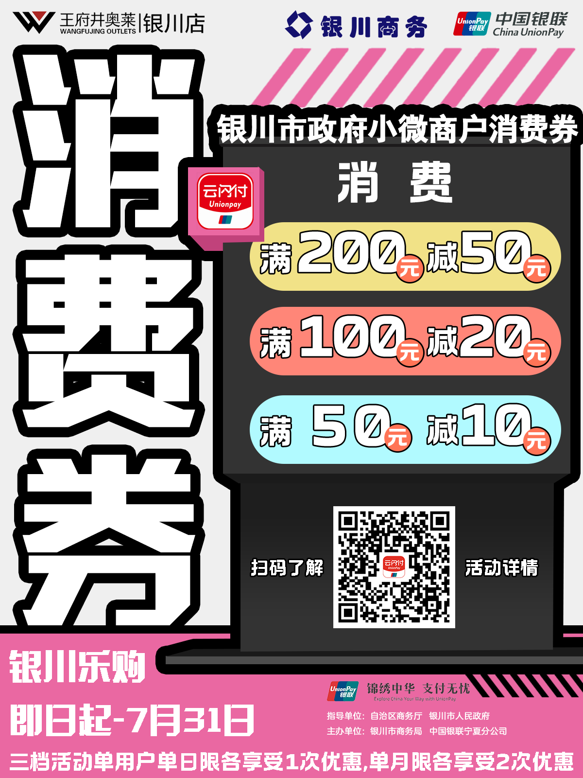 消费券.png