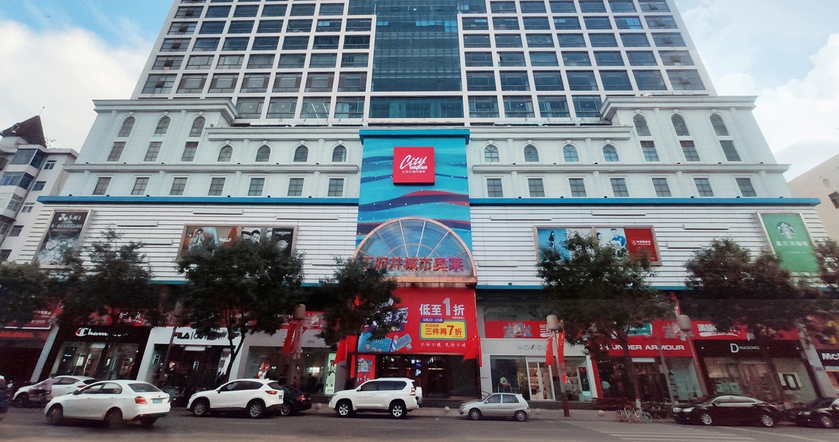 太原王府井城市奥莱