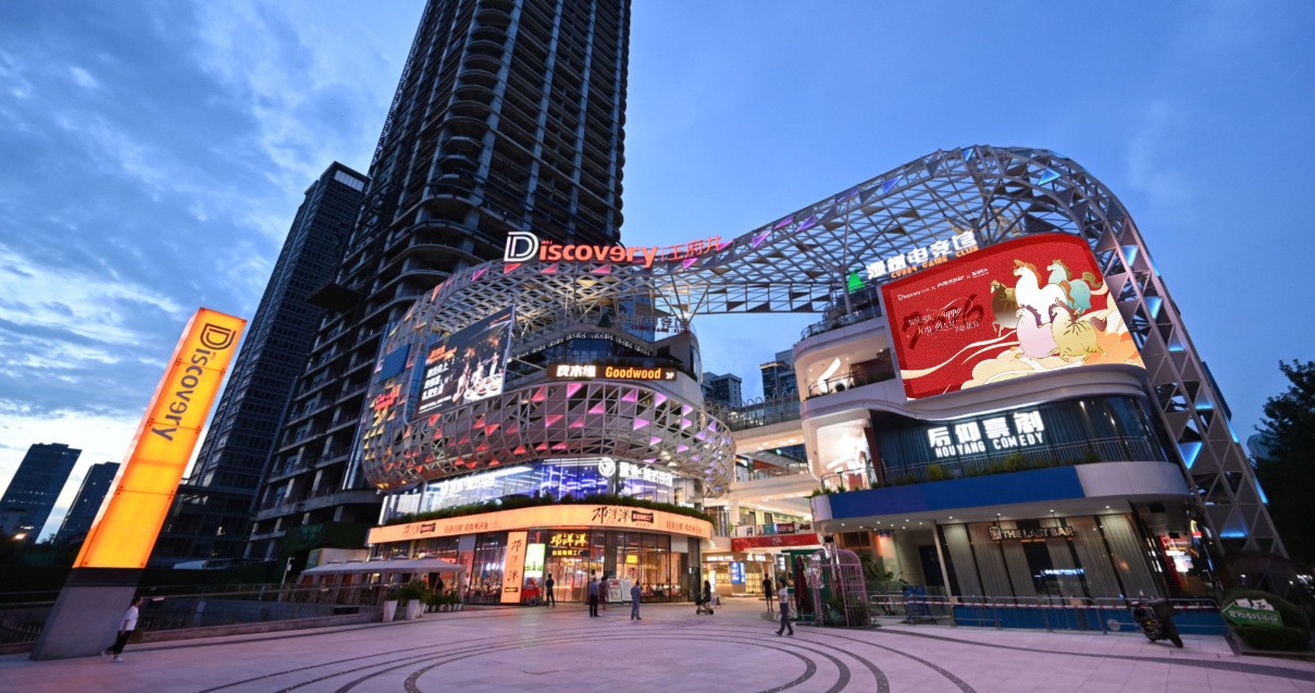 成都王府井Discovery