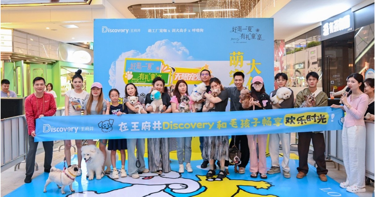 成都王府井Discovery