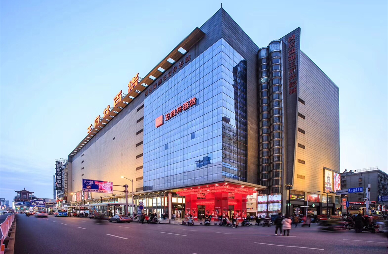 王府井集团官方网站