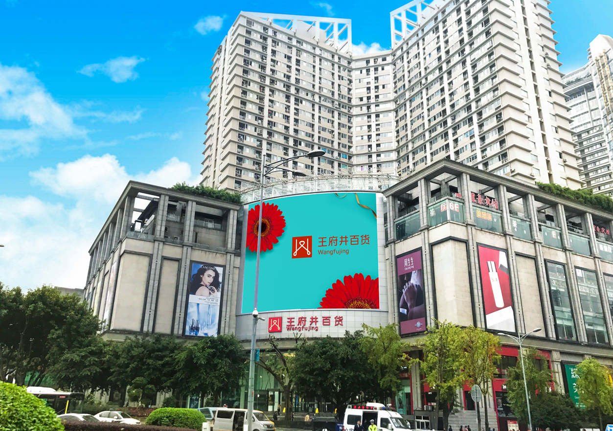 业态与门店分布 百货业态 重庆王府井百货(沙坪坝店) 诚聘英才